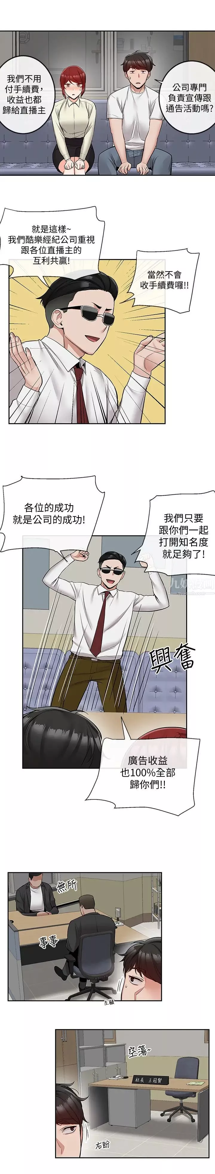 深夜噪音-第47话-只清一枪怎么够 - 图片 22