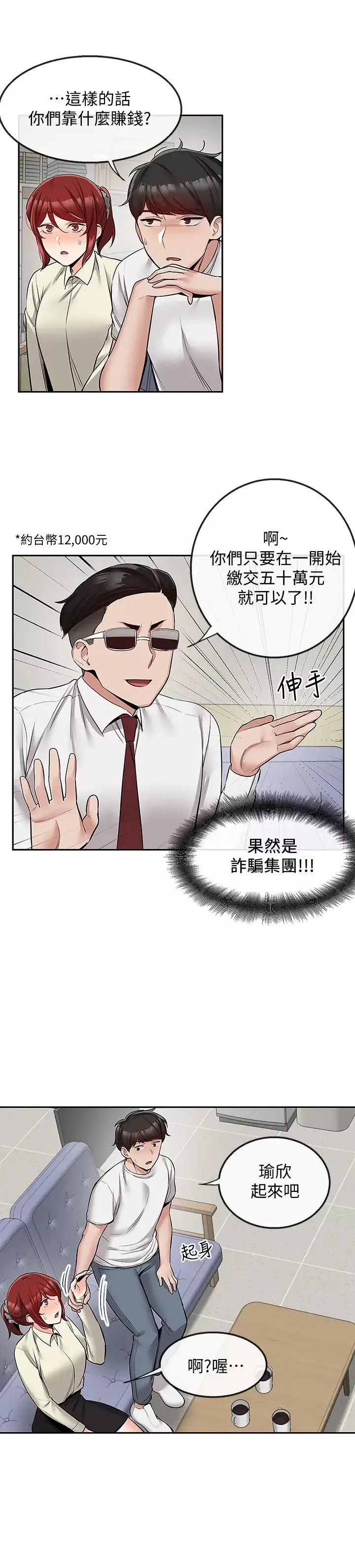 深夜噪音第47話-只清一槍怎麼夠
