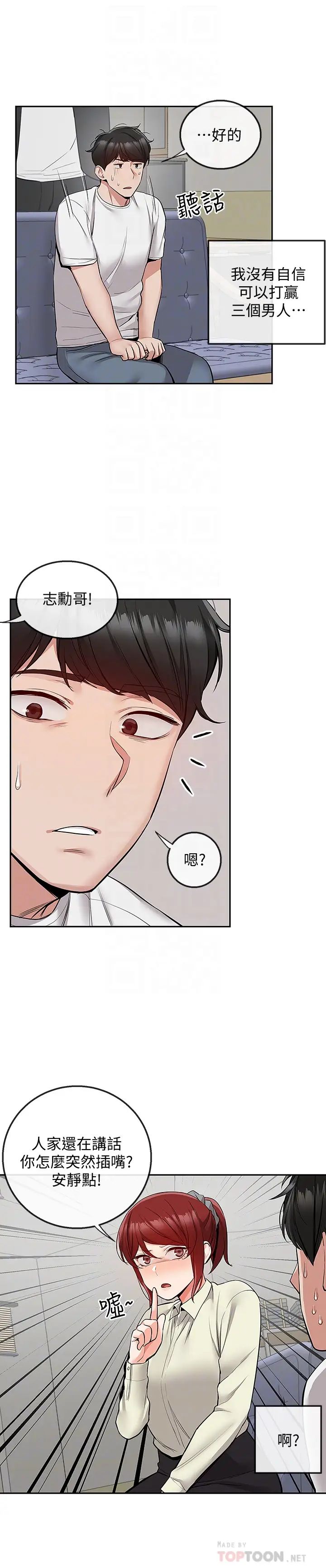 深夜噪音第48话-睽违已久的两人独处