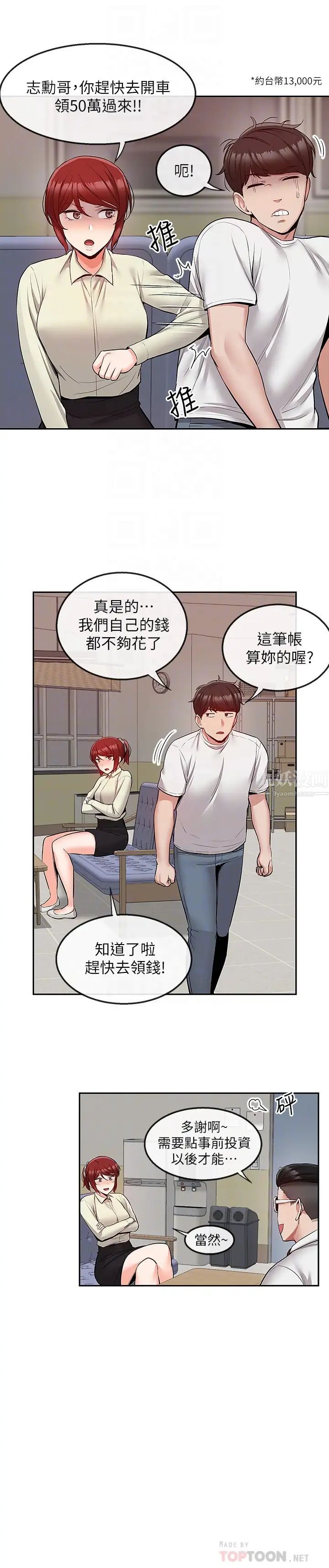 深夜噪音第48话-睽违已久的两人独处