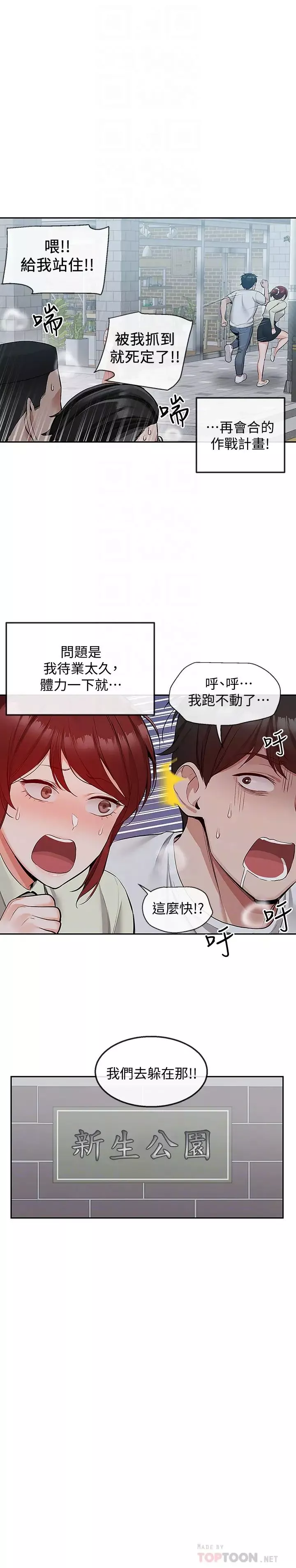 深夜噪音第48話-睽違已久的兩人獨處
