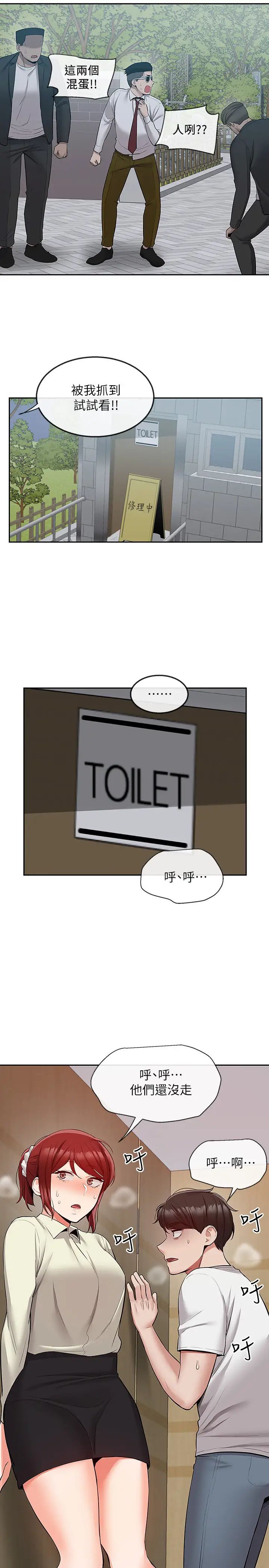 深夜噪音第48話-睽違已久的兩人獨處