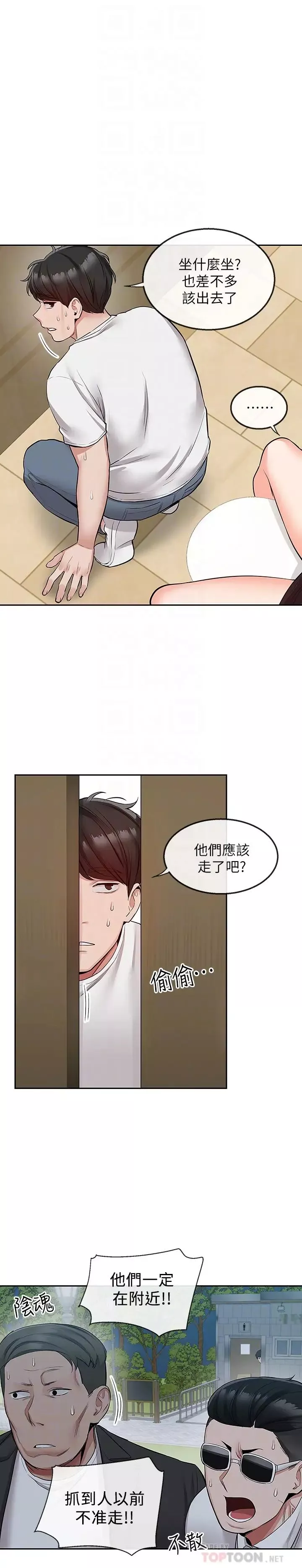 深夜噪音第48話-睽違已久的兩人獨處