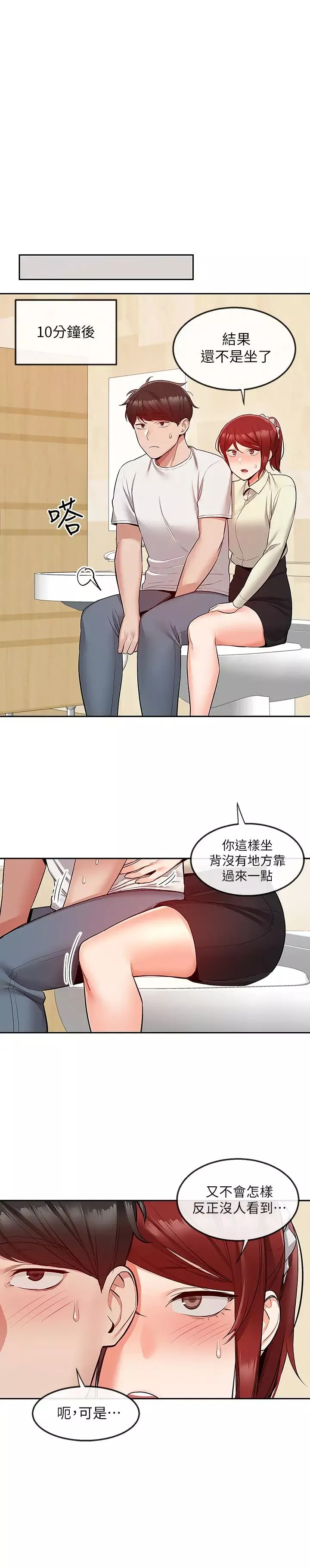深夜噪音第48話-睽違已久的兩人獨處