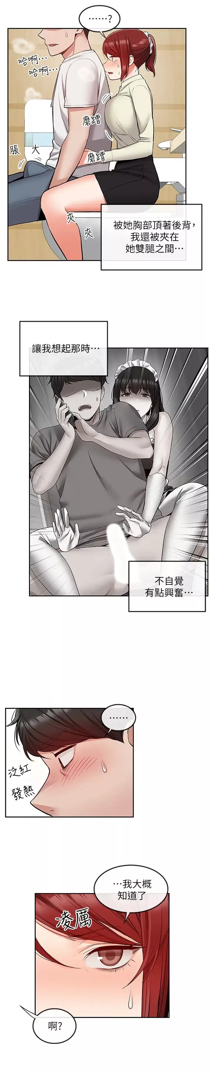 深夜噪音-第48话-睽违已久的两人独处 - 图片 21