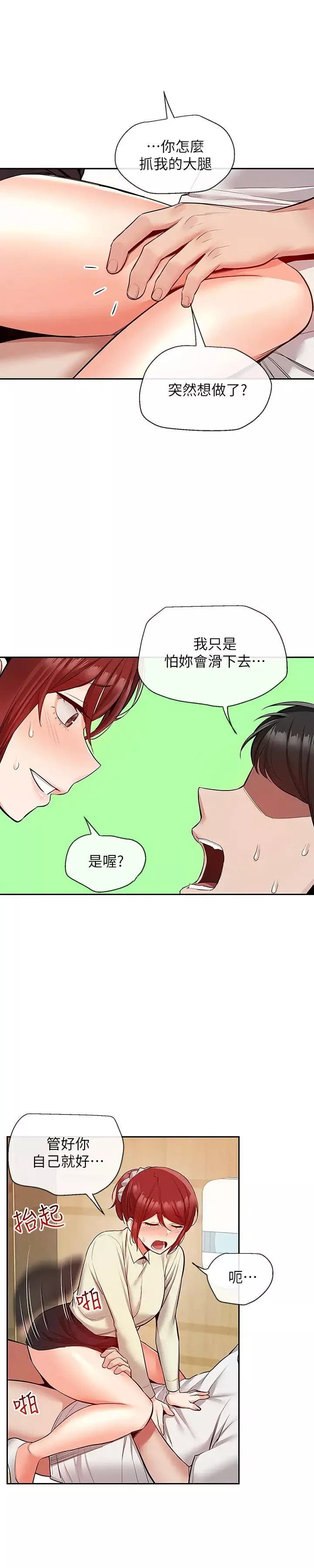 深夜噪音-第49话-主动骑上来的瑜欣 - 图片 17