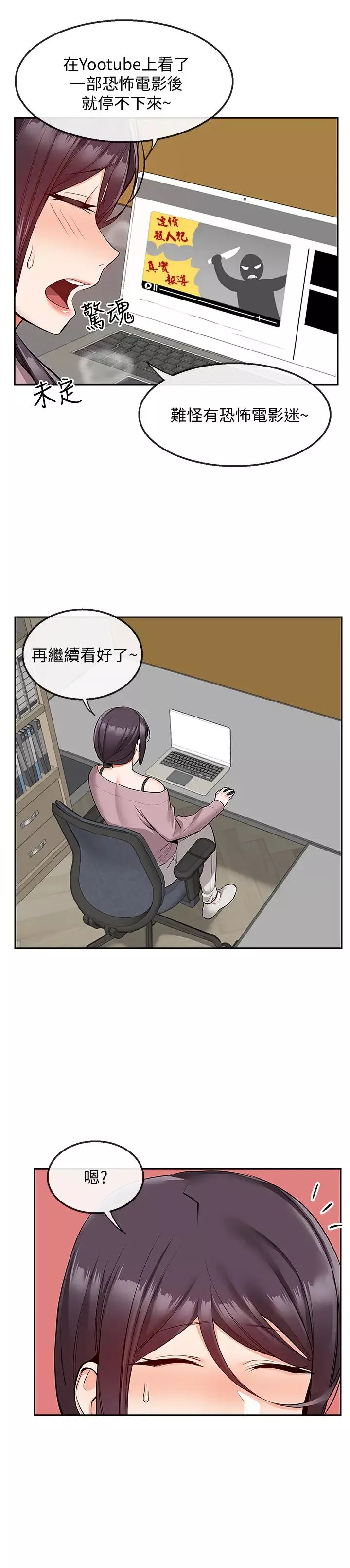 深夜噪音第49話-主動騎上來的瑜欣