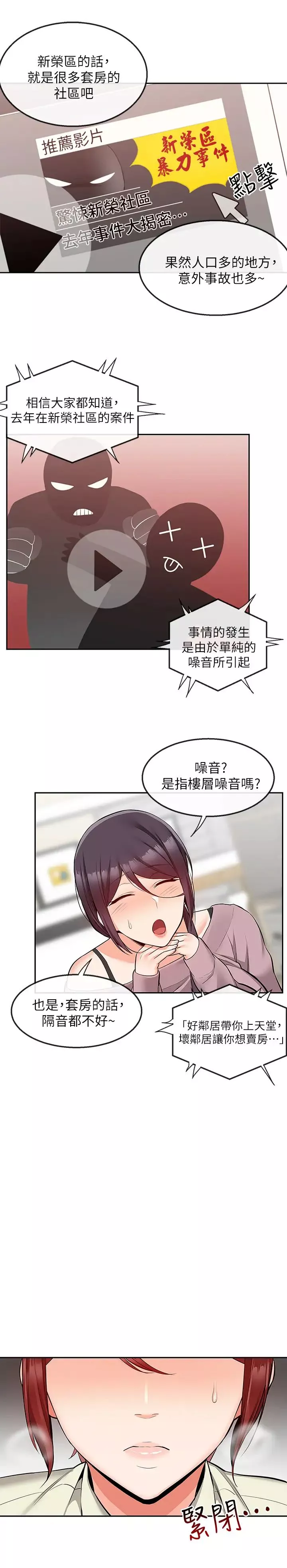 深夜噪音-第49话-主动骑上来的瑜欣 - 图片 24