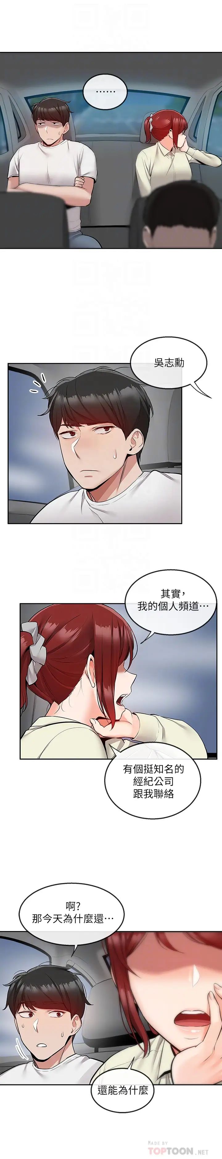 深夜噪音第50话-妍希的秘密究竟是…?