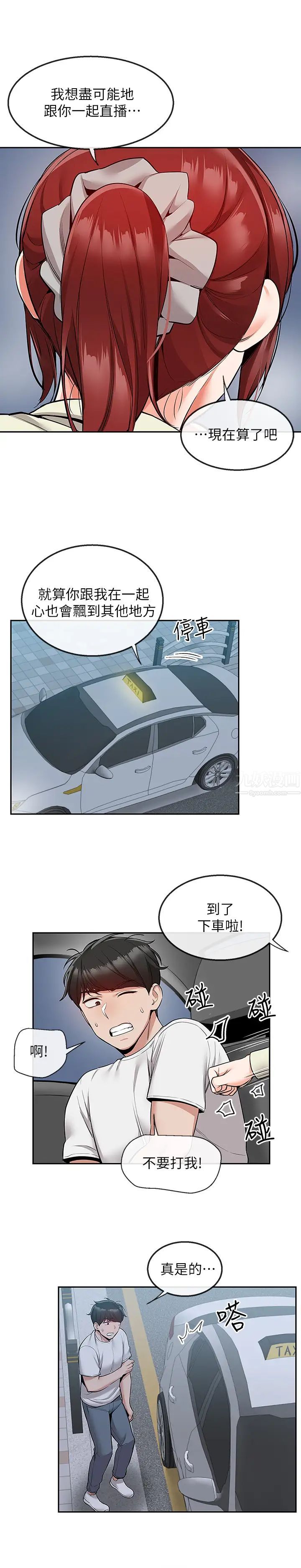 深夜噪音第50话-妍希的秘密究竟是…?