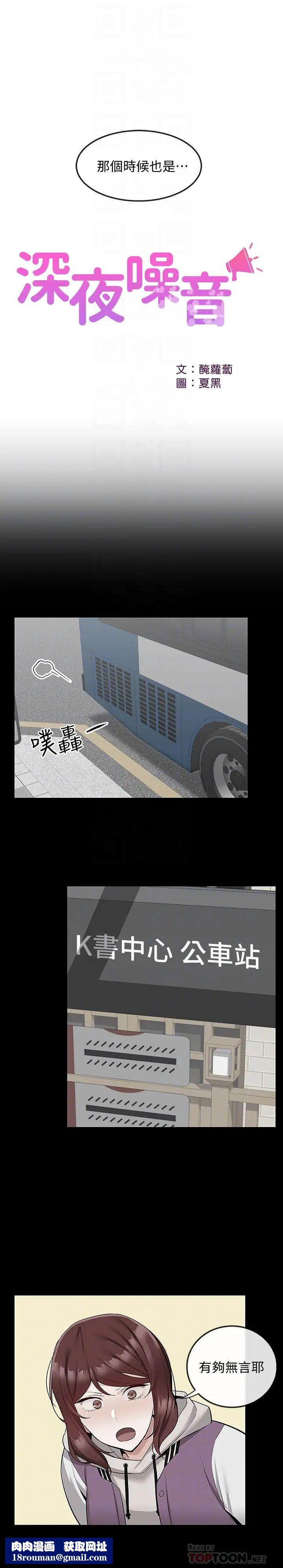 深夜噪音第50話-妍希的秘密究竟是…?