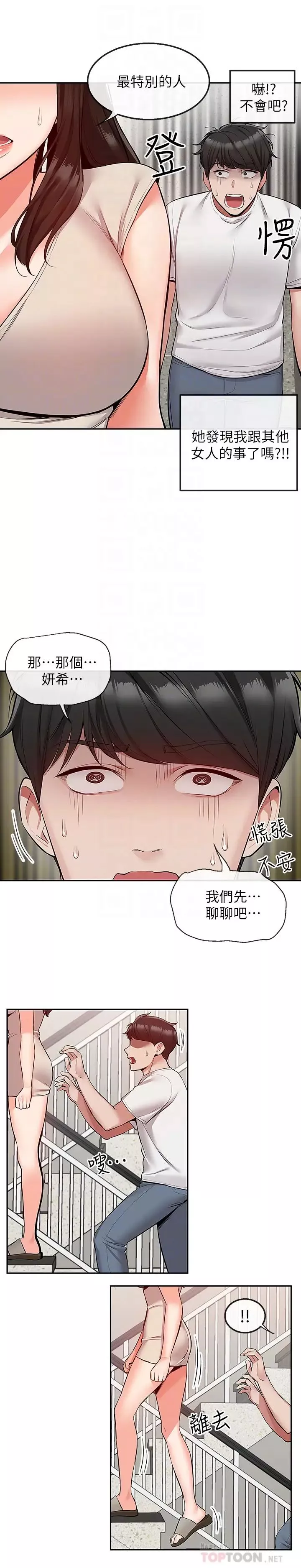 深夜噪音-第51话-你喜欢不休息直接来对吧? - 图片 4