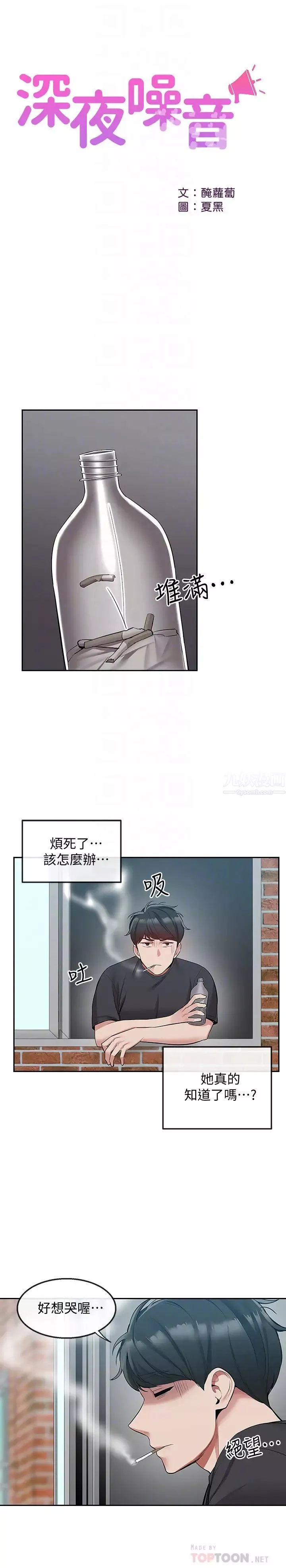 深夜噪音-第51话-你喜欢不休息直接来对吧? - 图片 6