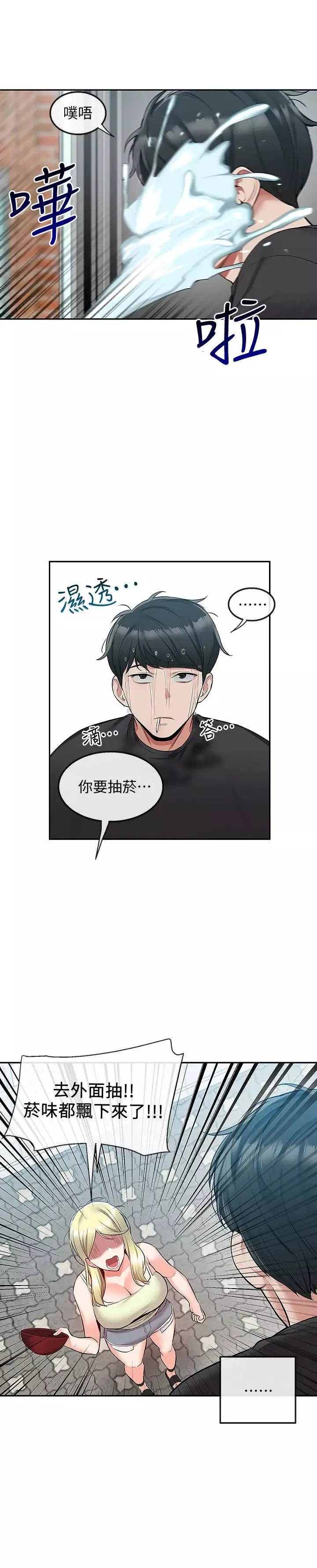 深夜噪音-第51话-你喜欢不休息直接来对吧? - 图片 7