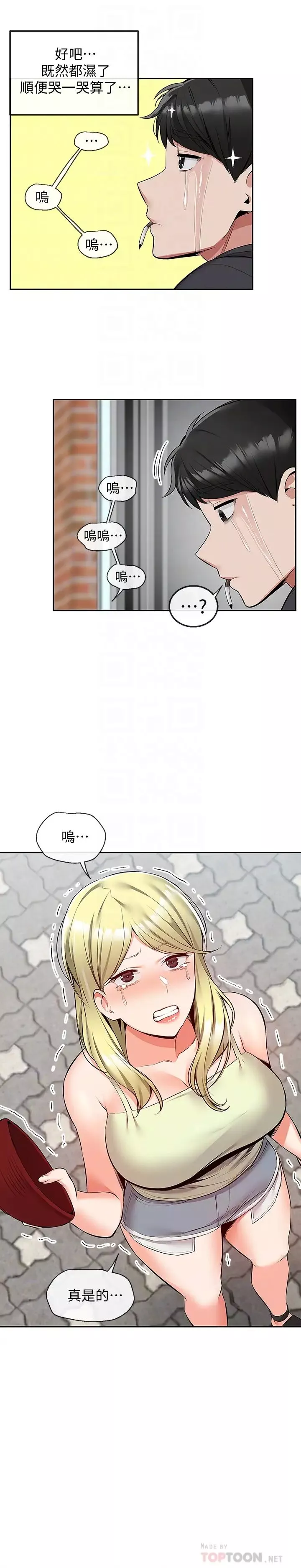 深夜噪音-第51话-你喜欢不休息直接来对吧? - 图片 8