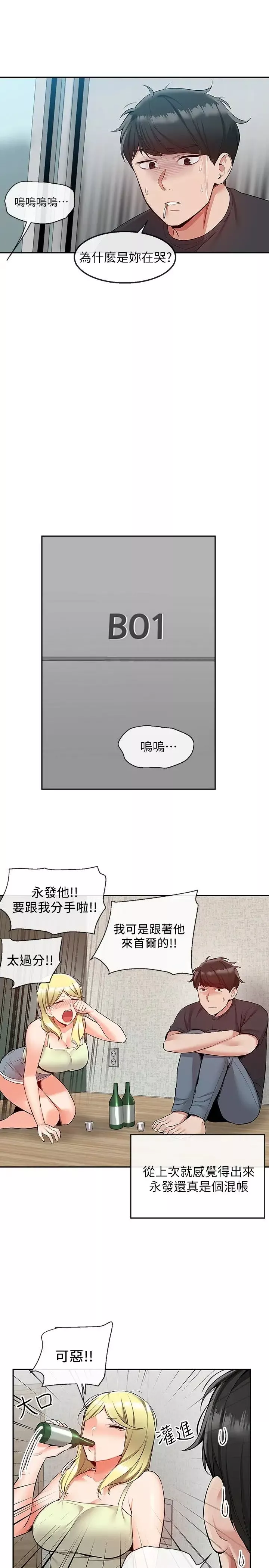 深夜噪音-第51话-你喜欢不休息直接来对吧? - 图片 9
