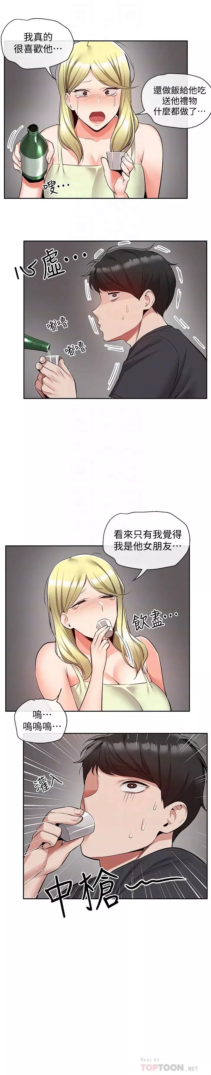 深夜噪音-第51话-你喜欢不休息直接来对吧? - 图片 12