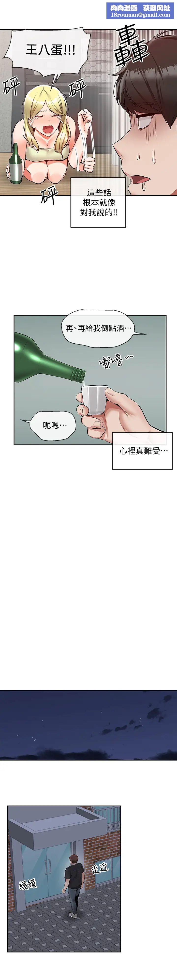 深夜噪音第51話-你喜歡不休息直接來對吧?