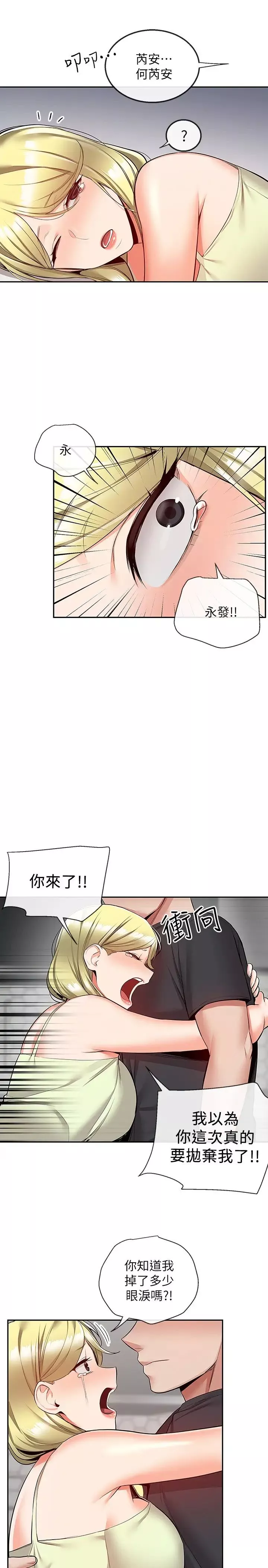 深夜噪音第51話-你喜歡不休息直接來對吧?