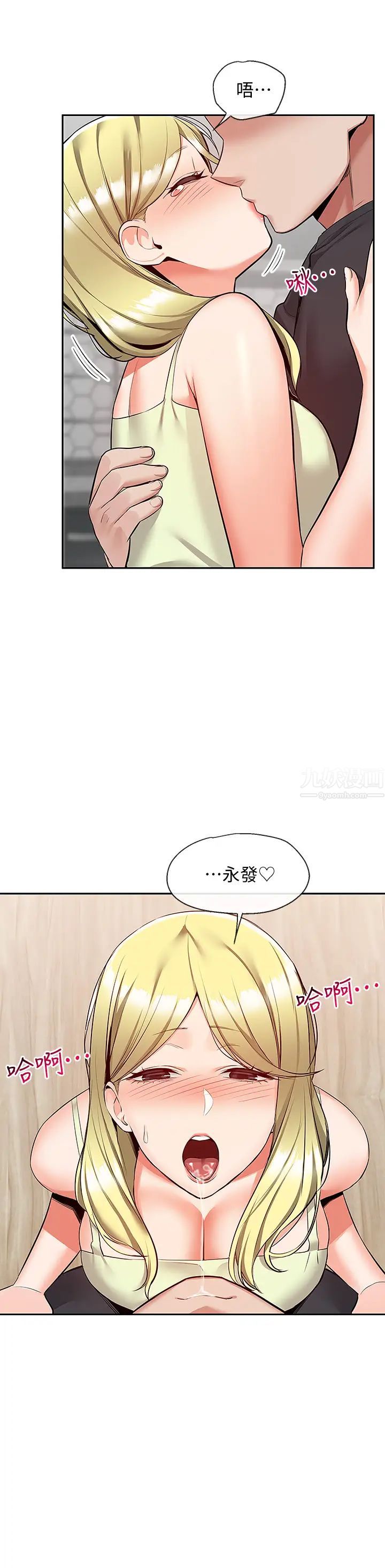 深夜噪音第51话-你喜欢不休息直接来对吧?