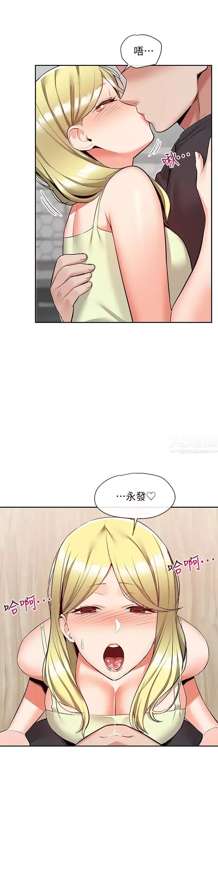 深夜噪音第51話-你喜歡不休息直接來對吧?