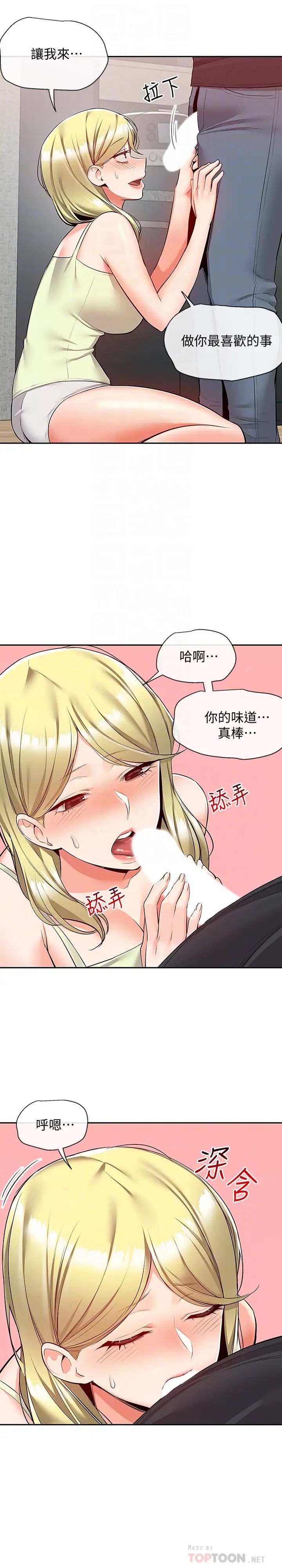 深夜噪音第51话-你喜欢不休息直接来对吧?