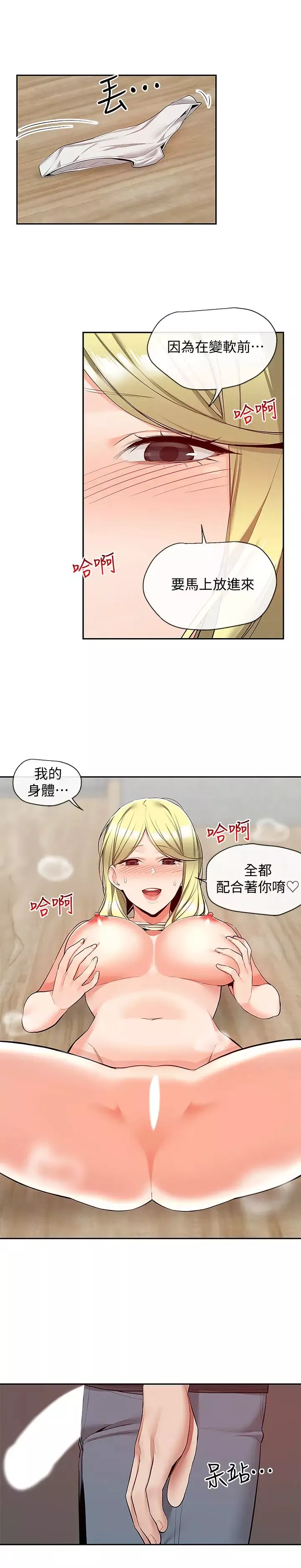深夜噪音-第51话-你喜欢不休息直接来对吧? - 图片 22