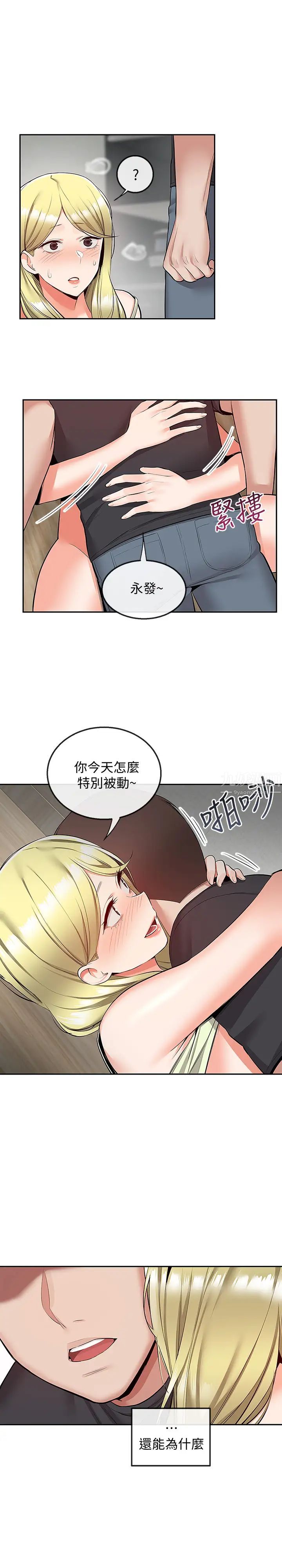 深夜噪音第51话-你喜欢不休息直接来对吧?