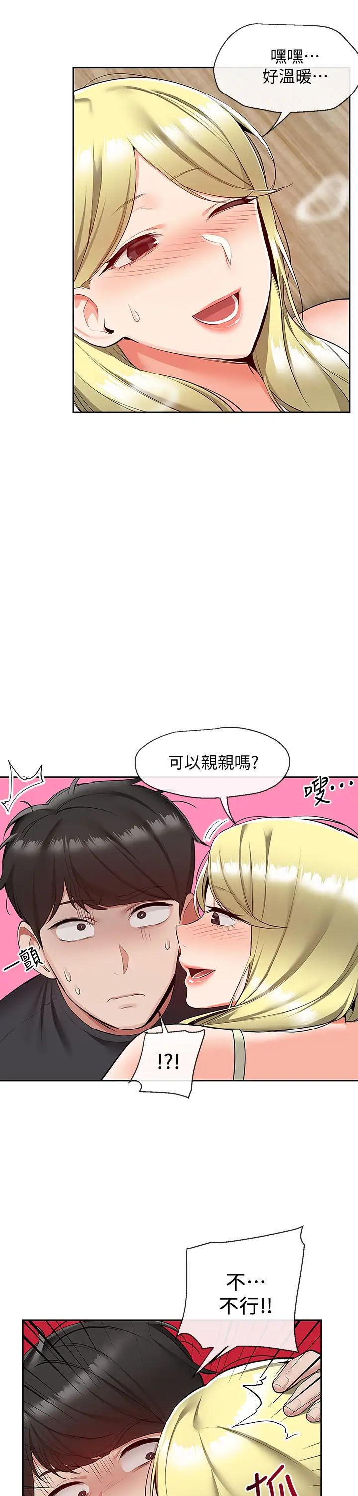 深夜噪音第52话-蒙眼游戏开始啰