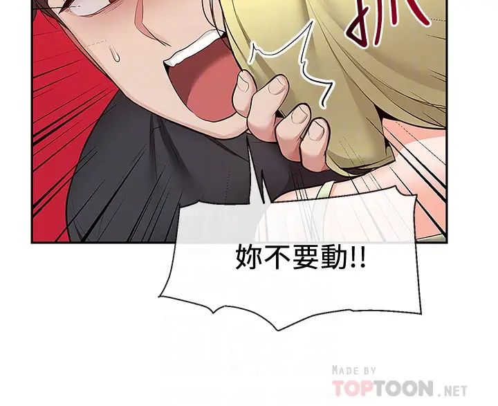 深夜噪音第52话-蒙眼游戏开始啰