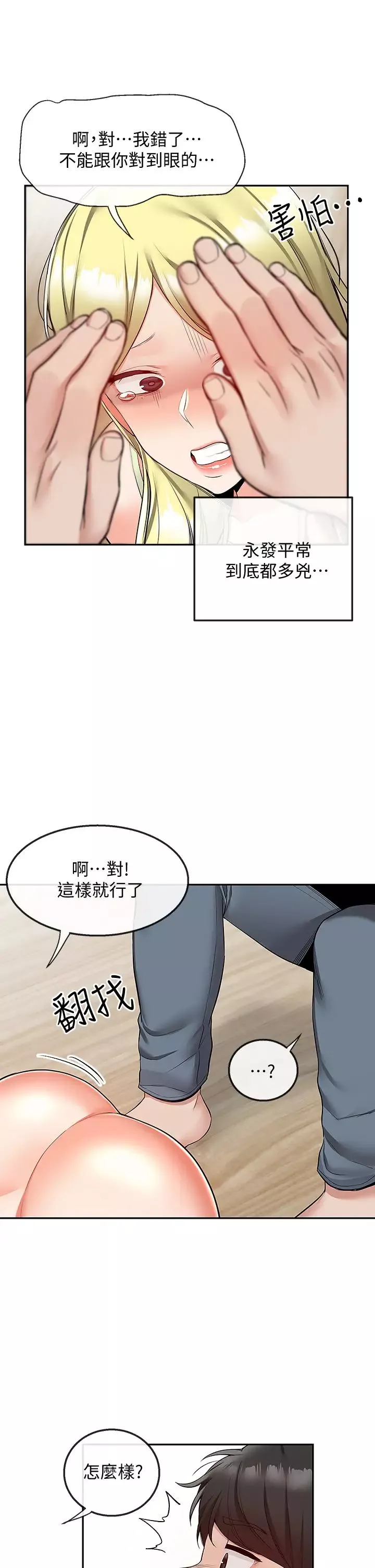深夜噪音-第52话-蒙眼游戏开始啰 - 图片 13