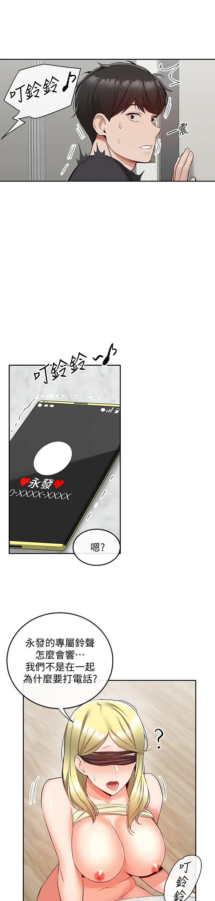 深夜噪音第52話-蒙眼遊戲開始囉