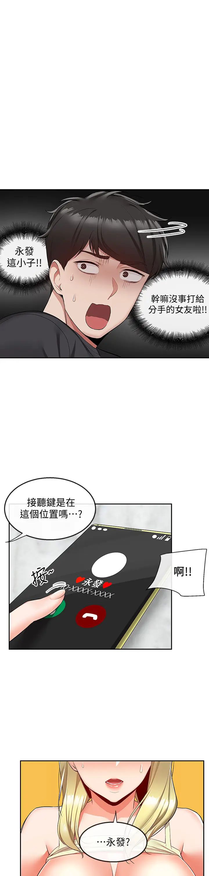 深夜噪音第52話-蒙眼遊戲開始囉