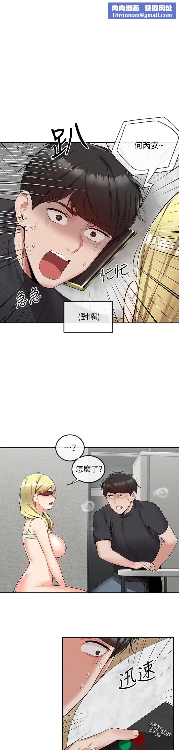 深夜噪音第52话-蒙眼游戏开始啰