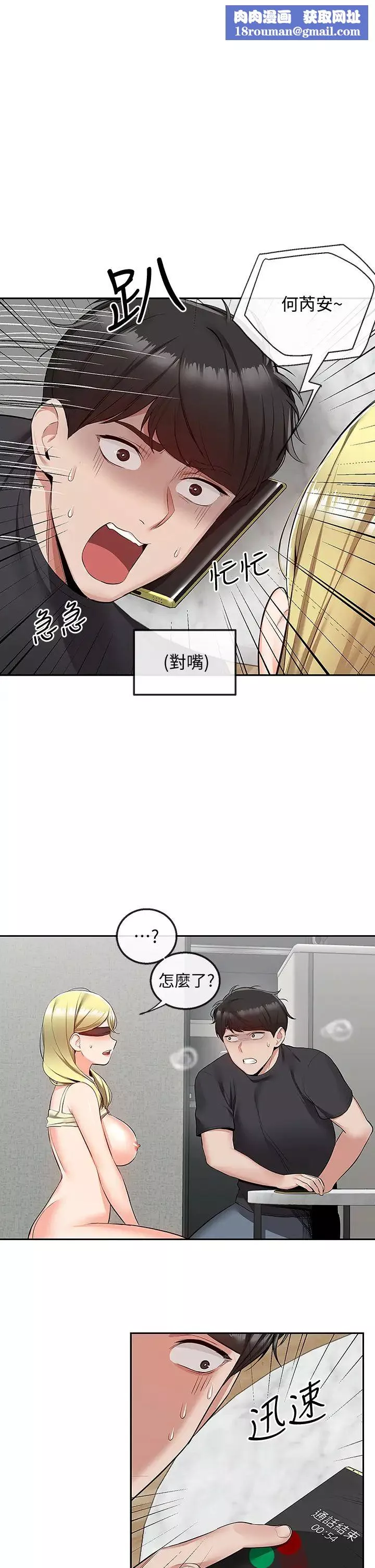 深夜噪音-第52话-蒙眼游戏开始啰 - 图片 23