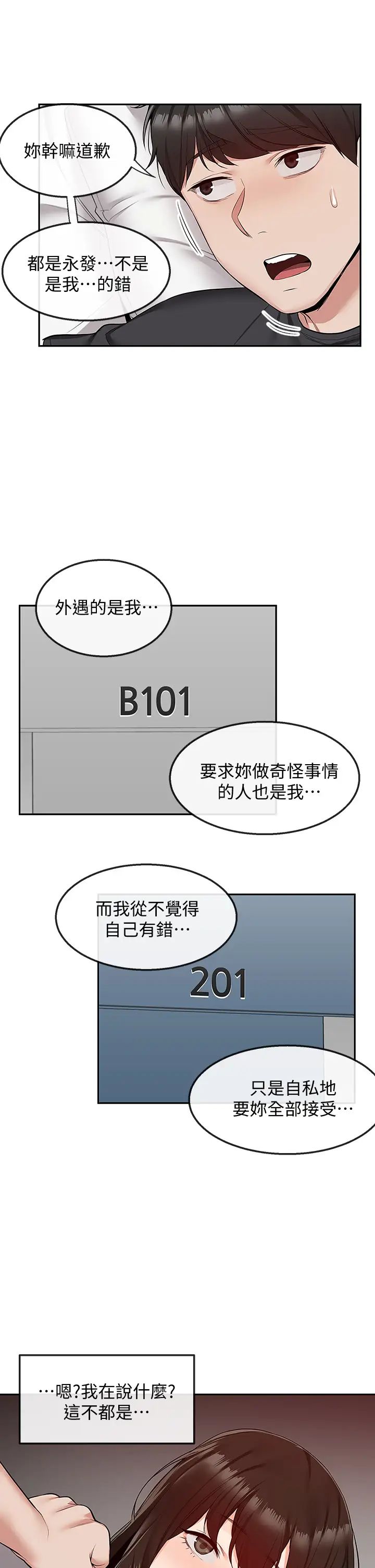 深夜噪音第52话-蒙眼游戏开始啰