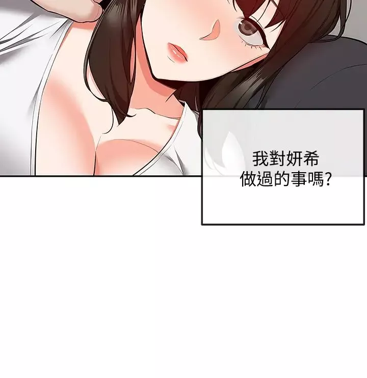 深夜噪音-第52话-蒙眼游戏开始啰 - 图片 34