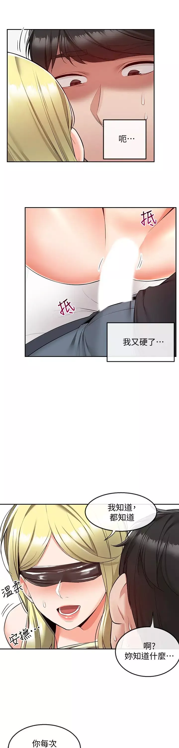 深夜噪音-第52话-蒙眼游戏开始啰 - 图片 37