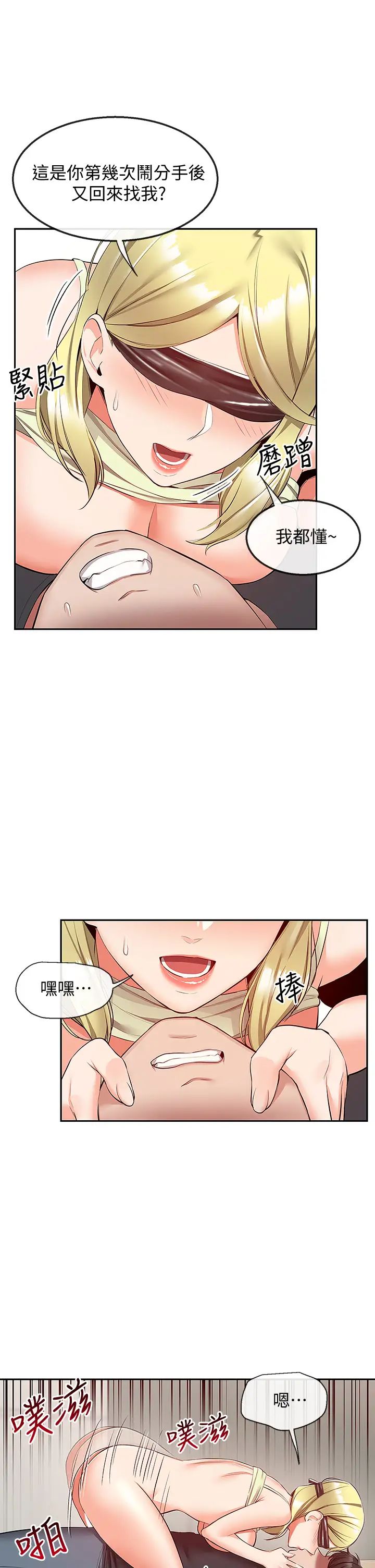 深夜噪音第52话-蒙眼游戏开始啰