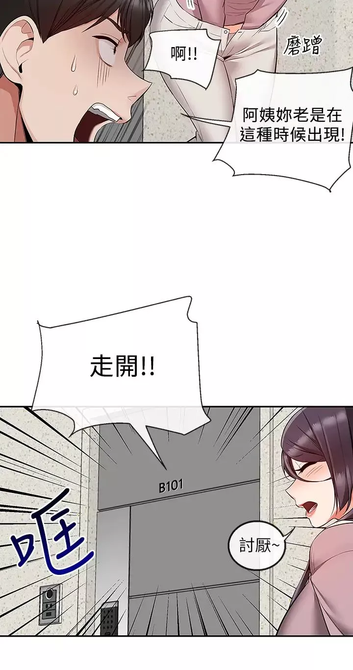 深夜噪音-第53话-妍希偷偷跟谁见面? - 图片 20
