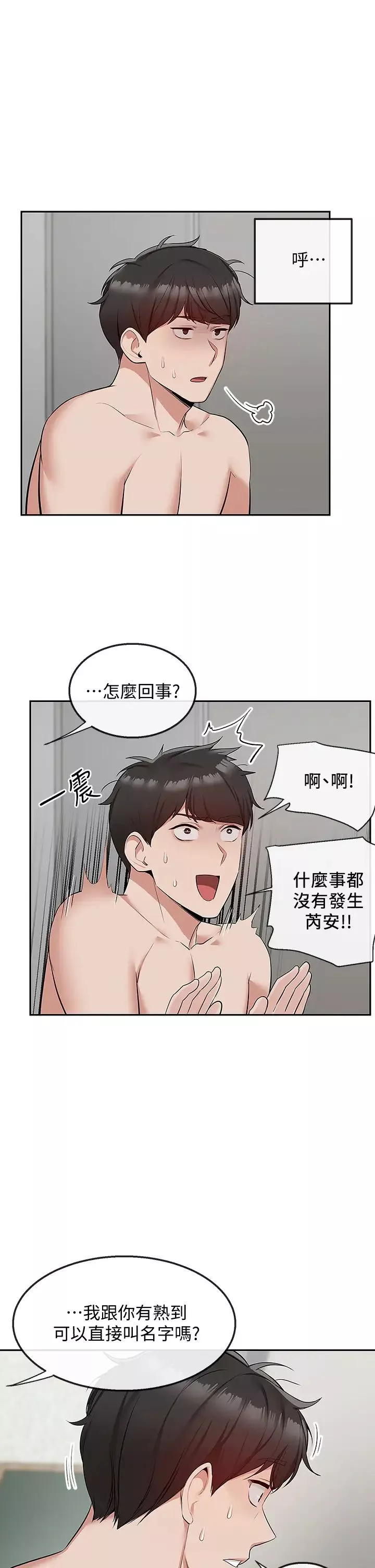 深夜噪音-第53话-妍希偷偷跟谁见面? - 图片 21