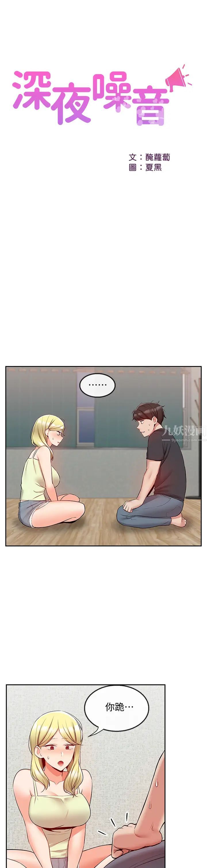 深夜噪音第53话-妍希偷偷跟谁见面?