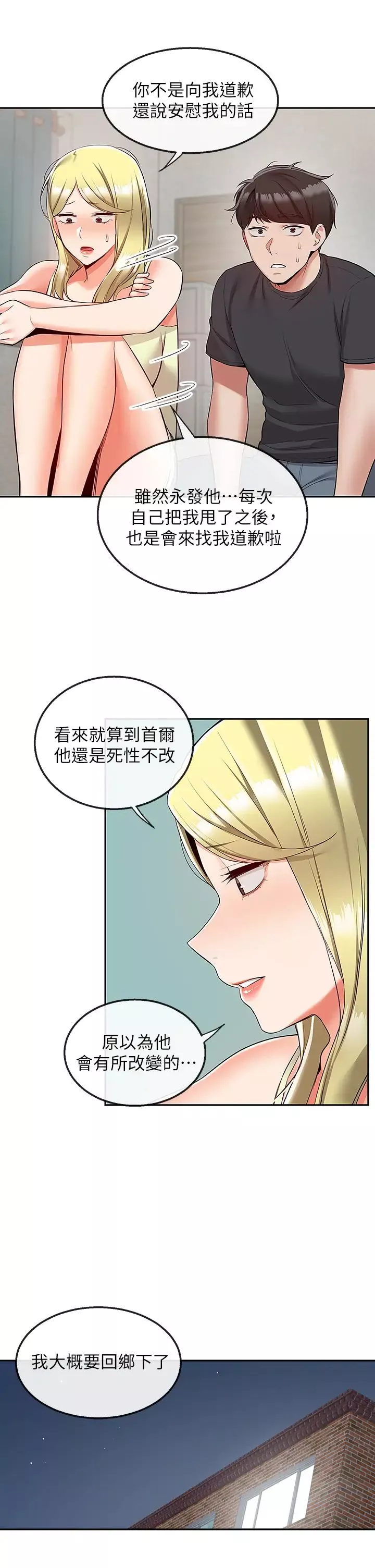 深夜噪音第53話-妍希偷偷跟誰見面?