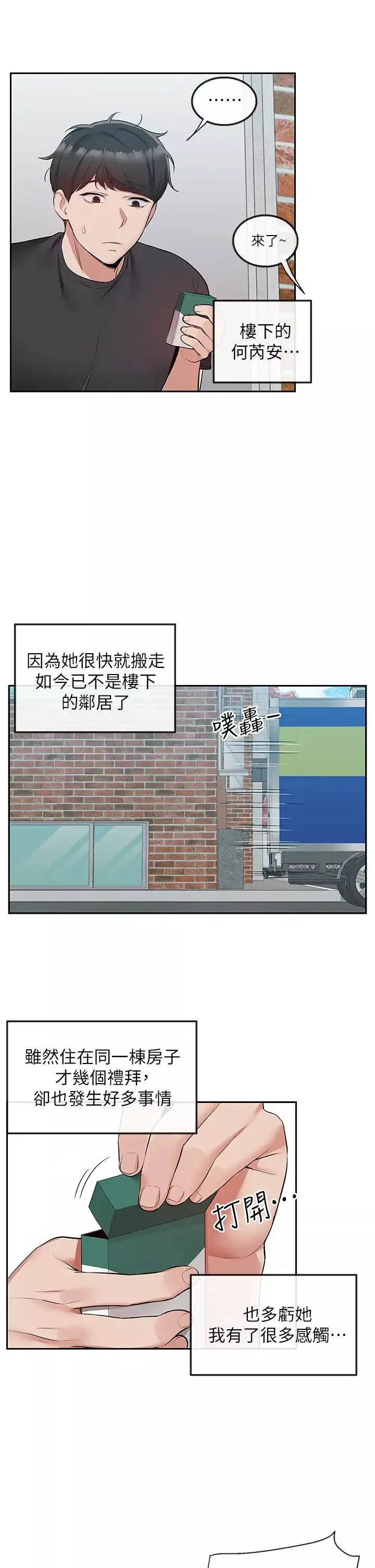 深夜噪音-第53话-妍希偷偷跟谁见面? - 图片 35