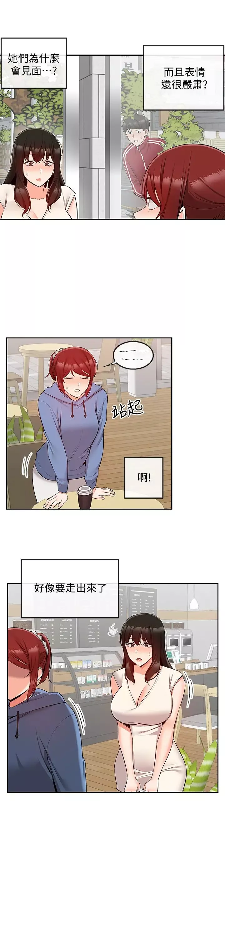 深夜噪音-第54话-阿姨来帮你打气 - 图片 2