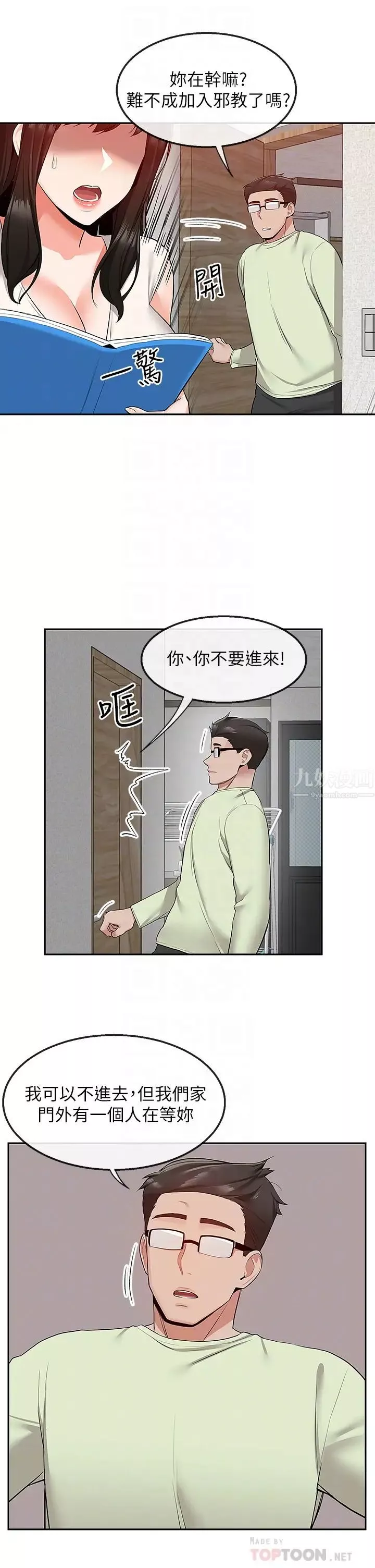 深夜噪音-第54话-阿姨来帮你打气 - 图片 12