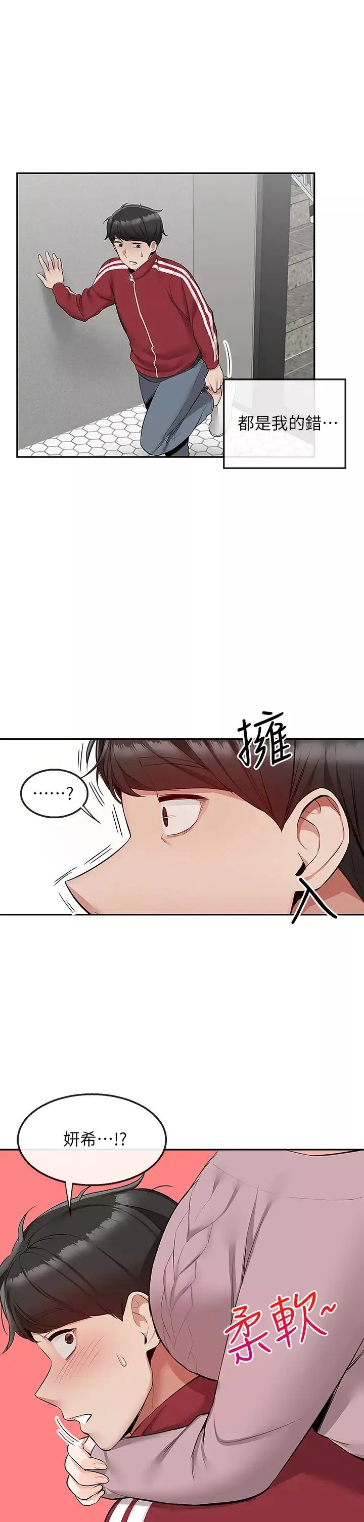 深夜噪音-第54话-阿姨来帮你打气 - 图片 22
