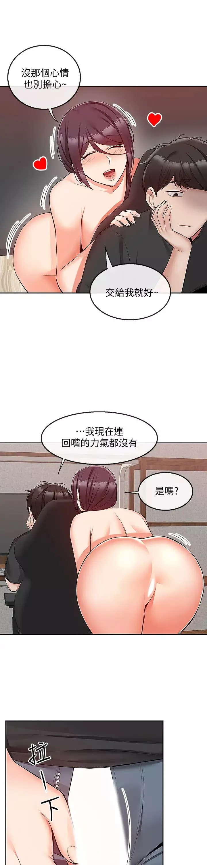 深夜噪音-第54话-阿姨来帮你打气 - 图片 32
