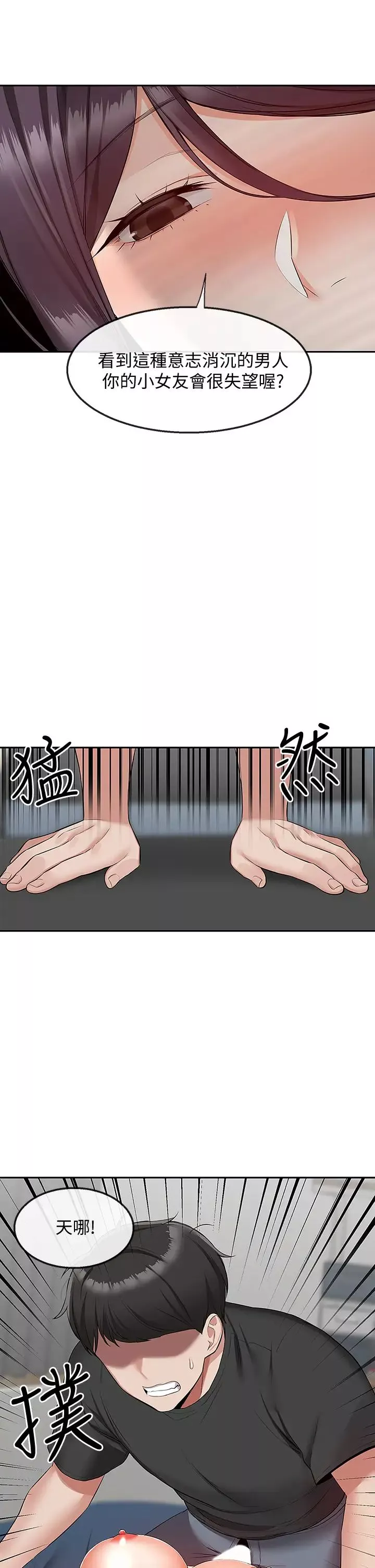深夜噪音-第54话-阿姨来帮你打气 - 图片 36