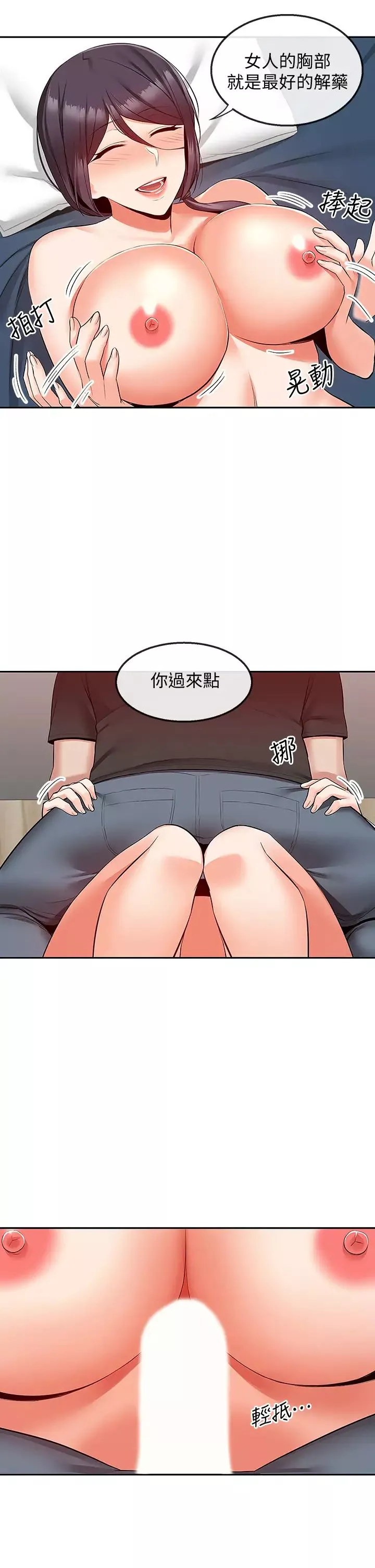 深夜噪音第54話-阿姨來幫你打氣